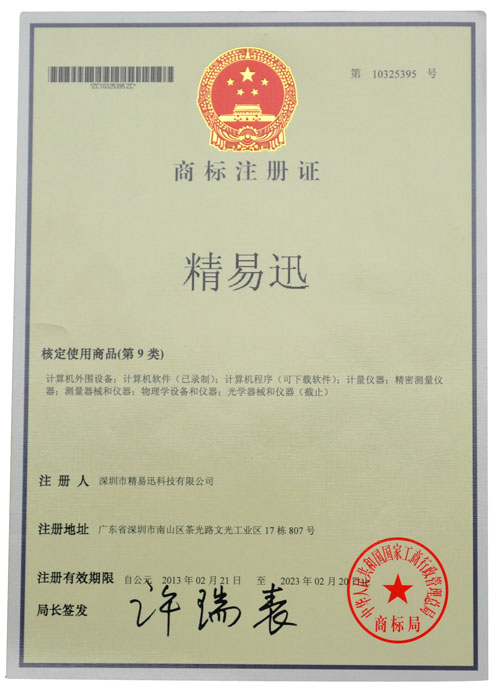 商標(biāo)注冊(cè)證